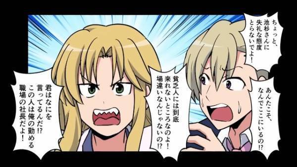 妻と男の“密会”に突撃！『なんで貧乏人がいるのよ』『！？この人は…』⇒男の言葉に態度一変？夫の“正体”を知り困惑…【漫画】