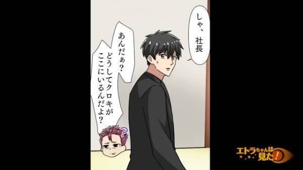 【家族を捨てた父と再開】娘「お金たかりに来たの！？」突然現れた“一文無しの父”…→直後、秘書の姿を見て“まさかの要求”をする…！？