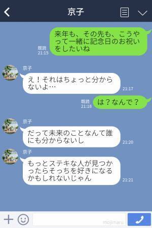 俺「来年も一緒にお祝いしたいね」彼女「えっ？それはちょっと…」→次の瞬間、彼女から【衝撃発言】で心が凍りついた…