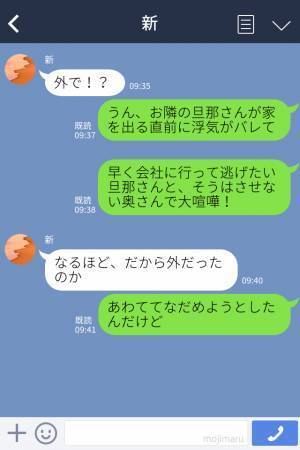 夫「どうしたんですか…？」“お弁当を忘れて”一時帰宅すると…→妻が【隣人夫婦の修羅場】の巻き添えに…！
