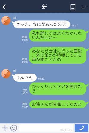 夫「どうしたんですか…？」“お弁当を忘れて”一時帰宅すると…→妻が【隣人夫婦の修羅場】の巻き添えに…！