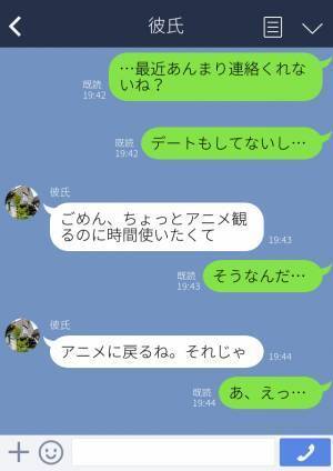 彼氏「人生損してるよ～」→勧められてアニメを見始めたら…なぜか疎遠状態に！？彼氏が【連絡をくれない理由】に呆然…