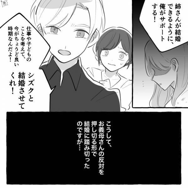 義母「姉より先に弟が結婚するなんて恥ずかしい！」→猛反対を押し切って結婚…数ヶ月後“新居”で不審な出来事が相次ぐことに…！？