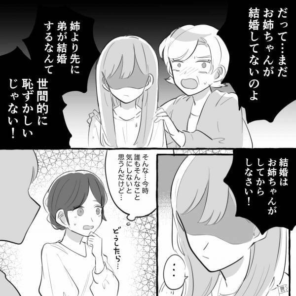 義母「姉より先に弟が結婚するなんて恥ずかしい！」→猛反対を押し切って結婚…数ヶ月後“新居”で不審な出来事が相次ぐことに…！？
