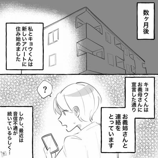 義母「姉より先に弟が結婚するなんて恥ずかしい！」→猛反対を押し切って結婚…数ヶ月後“新居”で不審な出来事が相次ぐことに…！？