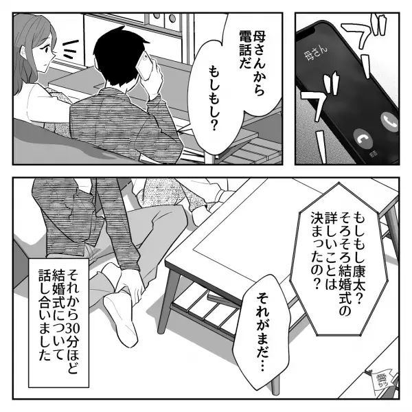 義母「結婚式の詳細は決まったの？」夫「それが…」→義母から了承を得て“妻の地元”で挙げることになったが…義母が急に猛反対！？その理由は“恥ずかしい”から…？