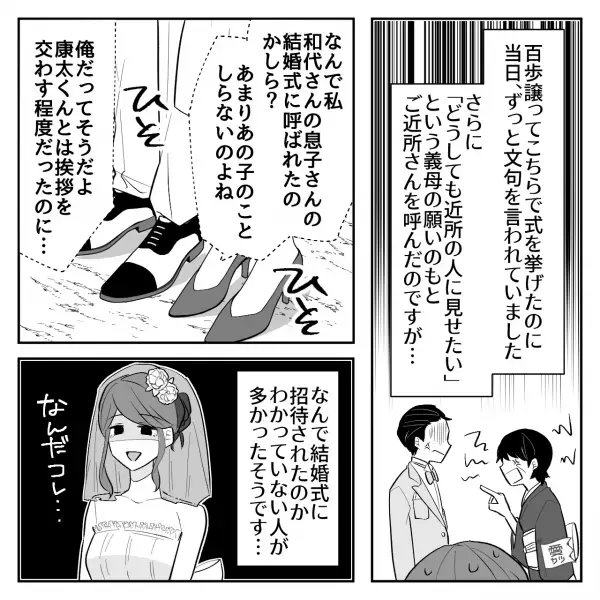義母「私の理想はね！」嫁「意味不明すぎる…」⇒関係者全員が義母に振り回された【衝撃の結婚式】とは…？