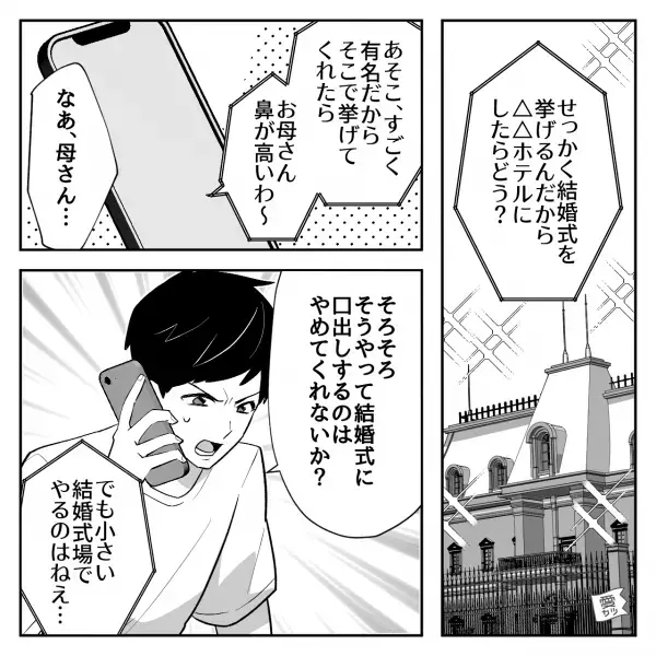義母「私の理想はね！」嫁「意味不明すぎる…」⇒関係者全員が義母に振り回された【衝撃の結婚式】とは…？