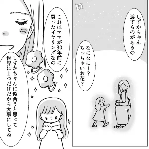 ＜母からの贈り物を無くしてしまう…？＞小学校の時にもらった”イヤリング”…ある日「あれ？ない」→女性は見つけることができるのか…？