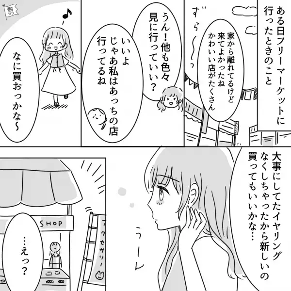 ＜不思議な縁＞母親からもらった“大切なイヤリング”を失くして1年…「えっ？」⇒【予想外の場所】で運命の再会…！？