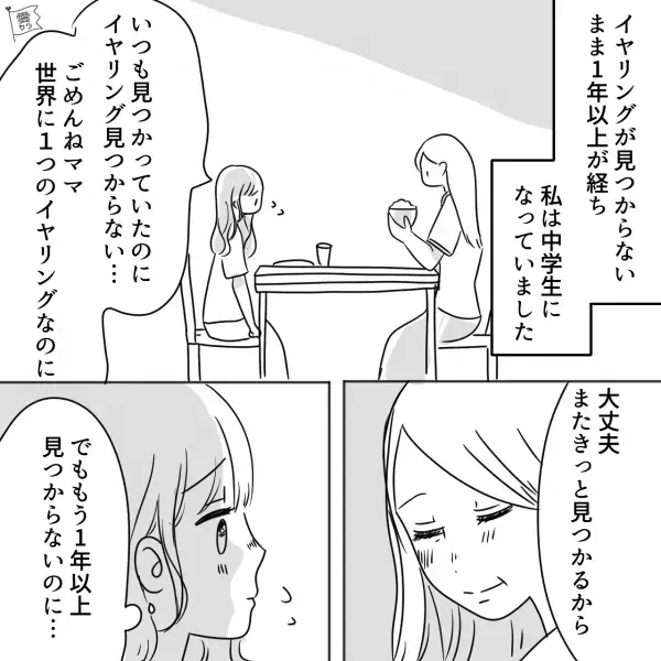 ＜不思議な縁＞母親からもらった“大切なイヤリング”を失くして1年…「えっ？」⇒【予想外の場所】で運命の再会…！？
