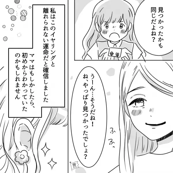 ＜不思議な縁＞母親からもらった“大切なイヤリング”を失くして1年…「えっ？」⇒【予想外の場所】で運命の再会…！？