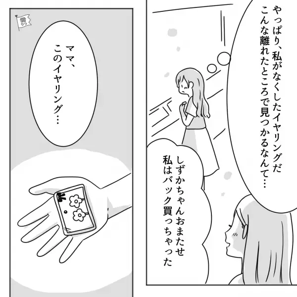 ＜不思議な縁＞母親からもらった“大切なイヤリング”を失くして1年…「えっ？」⇒【予想外の場所】で運命の再会…！？