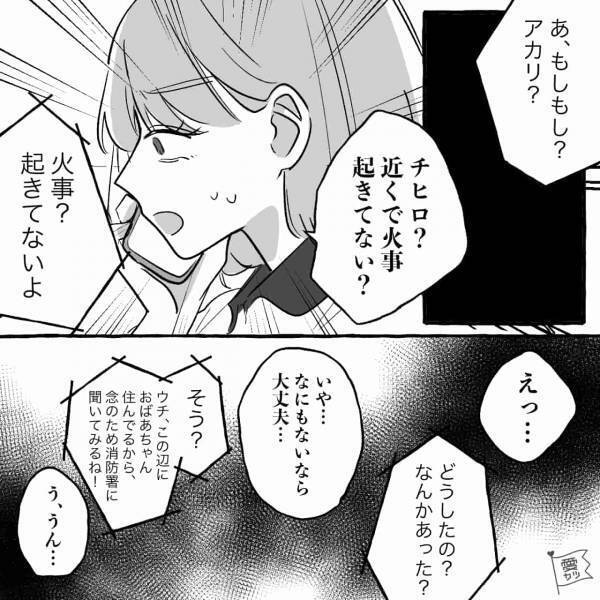 私「近くで火事起きてない？」友達私「近くで火事起きてない？」友達「火事？」→“消防士の男”とドライブ中に緊急の連絡！？彼の職場の場所を聞いて…心臓バクバク…！「火事？」→“消防士の男”とドライブ中に緊急の呼び出し！？彼の職場の場所を聞いて…心臓バクバク！？