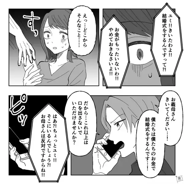 【結婚式に“猛反対”】職場や式場にも“嫌がらせ行為”をする義母→夫「これ以上口を出さないで…」義母の悩む夫婦が決断を下す…！