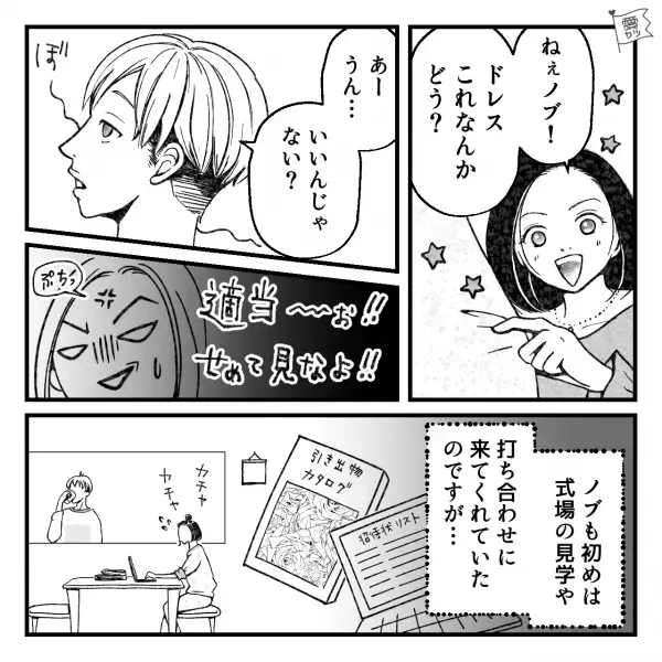 妻「引き出物どうしよう」夫「あー任せるわ」→“挙式準備丸投げ夫”から“招待客リスト”をもらうとした瞬間…【衝撃発言】に耳を疑う…！