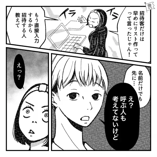 妻「引き出物どうしよう」夫「あー任せるわ」→“挙式準備丸投げ夫”から“招待客リスト”をもらうとした瞬間…【衝撃発言】に耳を疑う…！