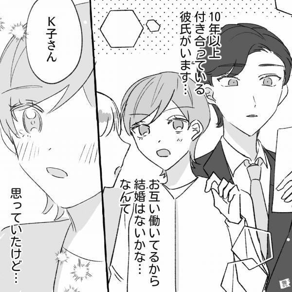 プロポーズ直後…部長「よく来てくれたね」突然呼び出された！？次の瞬間→部長からの“衝撃の一言”で顔面蒼白に！