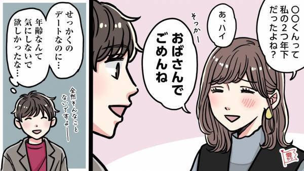 要チェック！「年下男性との初デート」で気を付けるポイント3選