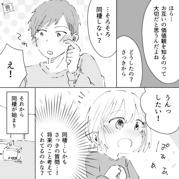 夕食に“味噌汁と魚の煮つけ”を用意したら…「…これなに？」彼氏の態度が急変！？→”冷たい雰囲気”が漂う、その理由とは…？