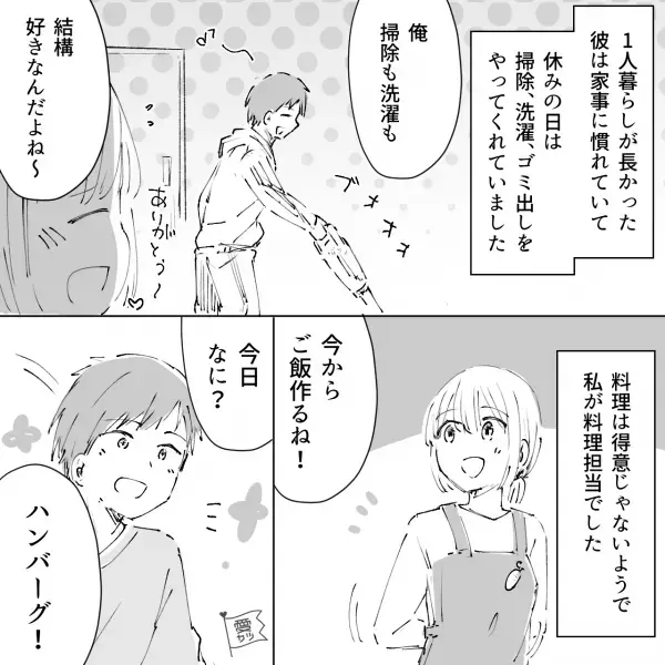 夕食に“味噌汁と魚の煮つけ”を用意したら…「…これなに？」彼氏の態度が急変！？→”冷たい雰囲気”が漂う、その理由とは…？