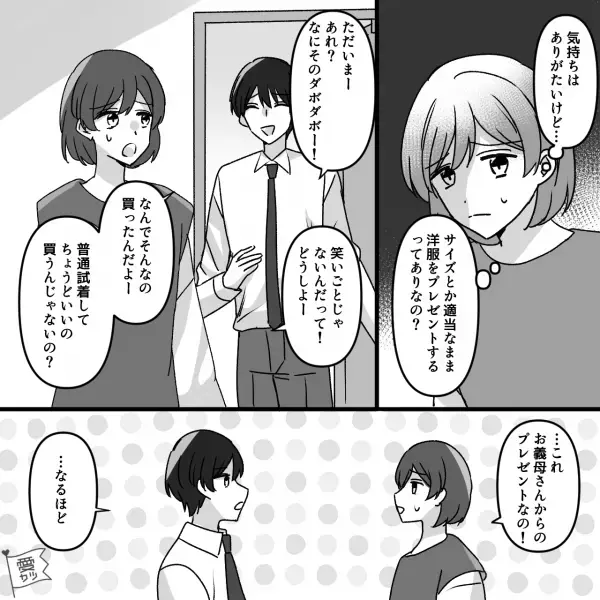 退職祝いに義母から【ワンピース】のプレゼント！しかし…嫁「ウエストが…」→嫁の”不格好な姿”を見た義母の“衝撃の一言”とは…！？