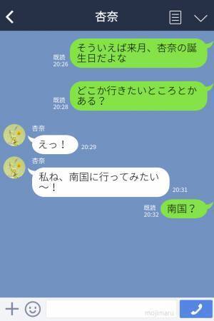 【誕生日祝いで南国旅行へ】「予約は私が取る！」天然な彼女に予約を任せると→旅行前に“思わぬトラブル”が発生する！？