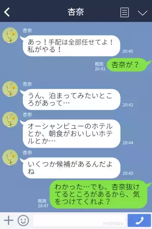 【誕生日祝いで南国旅行へ】「予約は私が取る！」天然な彼女に予約を任せると→旅行前に“思わぬトラブル”が発生する！？