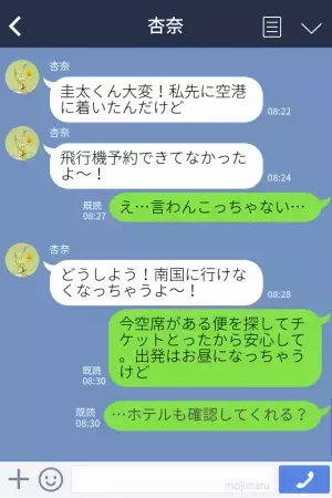 【誕生日祝いで南国旅行へ】「予約は私が取る！」天然な彼女に予約を任せると→旅行前に“思わぬトラブル”が発生する！？