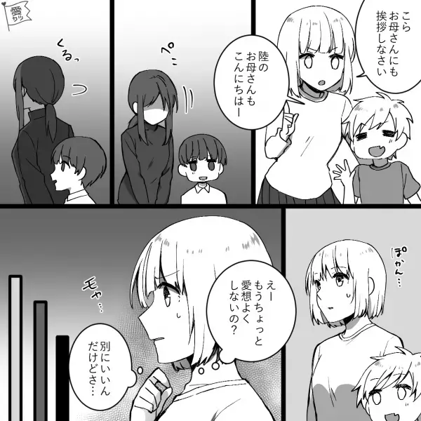 息子の友達「17時半にママ迎え来る！」→「来ないなあ…」ママ友は【自分の子ども】を迎えに来ない…心配になっていると？