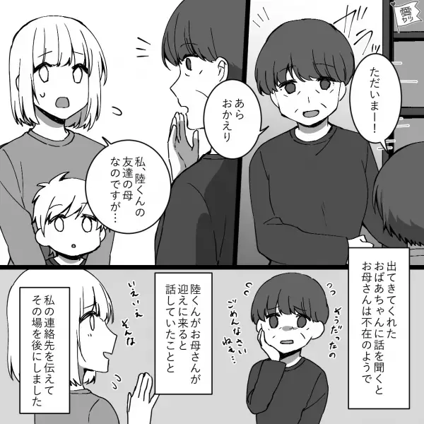 「一言も連絡なし…」約束の時間になっても【子どもを迎えにこない】ママ友…仕方なく自宅に届けた結果⇒翌日“まさかの行動”に…！！