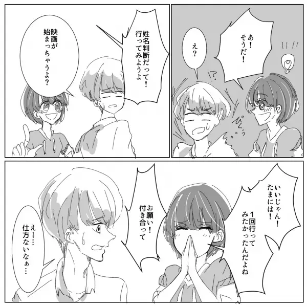 ＜名前を呼んでくれない彼氏＞が隠していた秘密…私「それはちょっと複雑…」⇒ショックを受ける【予想外の事実】にモヤモヤを隠せない…