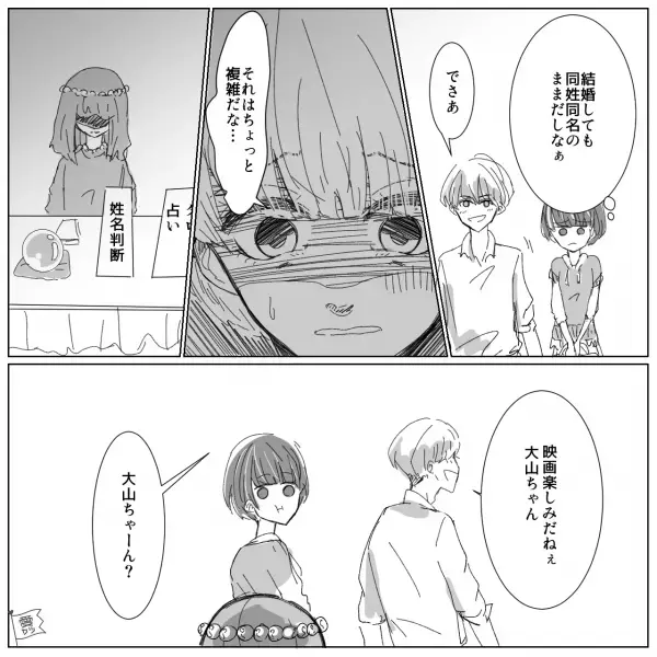 ＜名前を呼んでくれない彼氏＞が隠していた秘密…私「それはちょっと複雑…」⇒ショックを受ける【予想外の事実】にモヤモヤを隠せない…