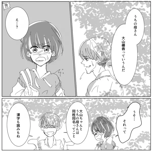 ＜名前を呼んでくれない彼氏＞が隠していた秘密…私「それはちょっと複雑…」⇒ショックを受ける【予想外の事実】にモヤモヤを隠せない…