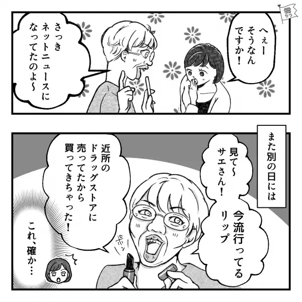 【流行りのゲームで…】義母「戦うゲームなんだけど難しくて…」嫁「私もやってますよ」→次の瞬間、義母から“不気味な笑み”がこぼれる…！