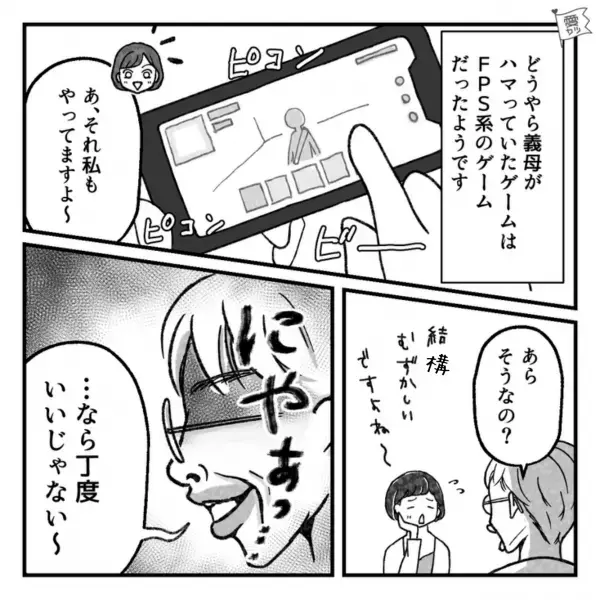 【流行りのゲームで…】義母「戦うゲームなんだけど難しくて…」嫁「私もやってますよ」→次の瞬間、義母から“不気味な笑み”がこぼれる…！