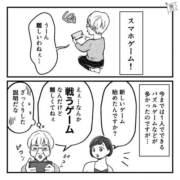 【流行りのゲームで…】義母「戦うゲームなんだけど難しくて…」嫁「私もやってますよ」→次の瞬間、義母から“不気味な笑み”がこぼれる…！