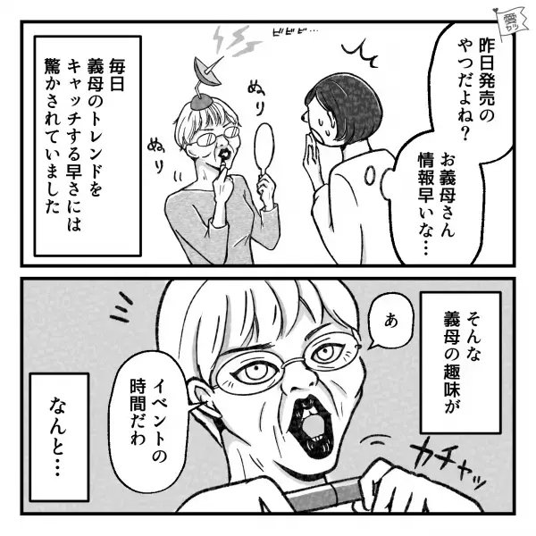 【流行りのゲームで…】義母「戦うゲームなんだけど難しくて…」嫁「私もやってますよ」→次の瞬間、義母から“不気味な笑み”がこぼれる…！