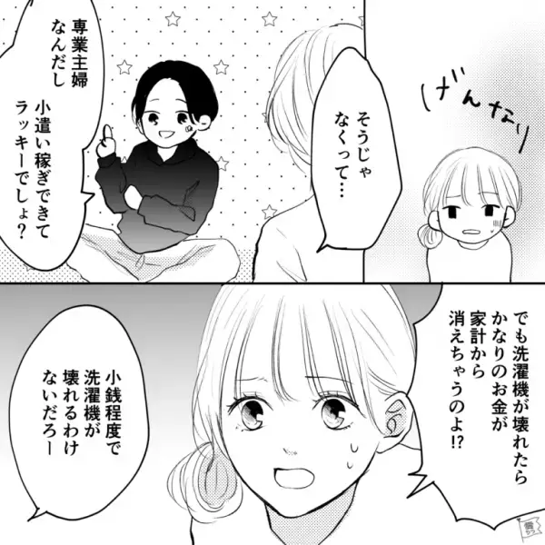 夫「小遣い稼ぎができてラッキーでしょ？」妻「そうじゃなくて…」→家電の故障を気にしない夫が…修理業者の“ド直球な発言”で黙り込んだ！？