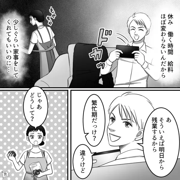 看護師の妻「少しくらい家事してよ」夫「そういえば明日から…」→突然どうして？【夫が残業する理由】にまさかの怒り心頭！？