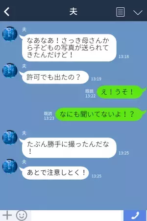 出産直後で入院中…義母が『院内撮影禁止の病院』で孫を撮影！？→退院後も義母の【ワガママ行動】が続き、夫も呆れ返る…