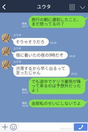 彼氏「旅行なんきゃしなきゃよかった」“渋滞とゲリラ豪雨”で大幅なタイムロス→帰宅後もLINEで大ゲンカ！？両者一歩も譲らない…