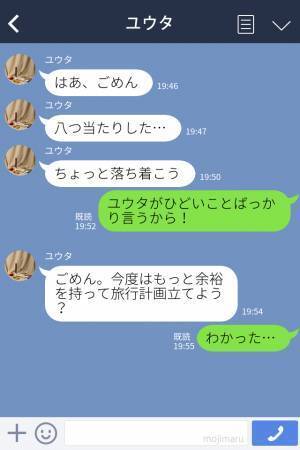 彼氏「旅行なんきゃしなきゃよかった」“渋滞とゲリラ豪雨”で大幅なタイムロス→帰宅後もLINEで大ゲンカ！？両者一歩も譲らない…