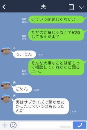 妻「リフォームなんて聞いてませんけど！？」夫「俺が注文したんだ」夫が独断で工事を発注！→困惑する妻に“その真相”を語る…！