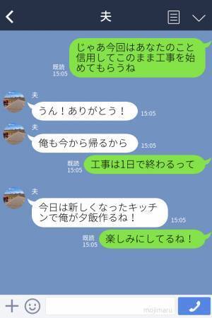 妻「リフォームなんて聞いてませんけど！？」夫「俺が注文したんだ」夫が独断で工事を発注！→困惑する妻に“その真相”を語る…！