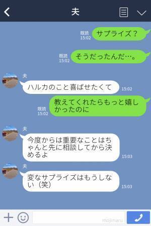 妻「リフォームなんて聞いてませんけど！？」夫「俺が注文したんだ」夫が独断で工事を発注！→困惑する妻に“その真相”を語る…！