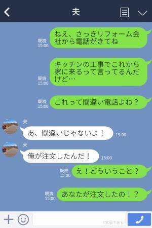 妻「リフォームなんて聞いてませんけど！？」夫「俺が注文したんだ」夫が独断で工事を発注！→困惑する妻に“その真相”を語る…！