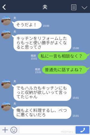 妻「リフォームなんて聞いてませんけど！？」夫「俺が注文したんだ」夫が独断で工事を発注！→困惑する妻に“その真相”を語る…！