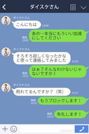 バツイチ同士で意気投合した彼！しかし価値観の違いで交際を“お断り”することに→その後の【粘着質な言動】に恐怖を覚える…！