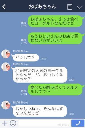 孫「もう最悪」祖母宅の近所で購入した“地域限定ヨーグルト”の味に異変が！？→一生“舌の記憶”に残るトラウマに…！